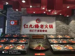 -红九格老火锅(三峡广场店)