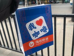 -海岩咖啡(茂业天地店)