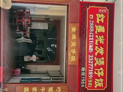 -红星光发煲仔饭(大石街店)
