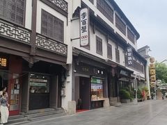 -李百蟹·江南蟹黄面·河景餐厅(夫子庙总店)