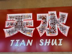 -胖子鱼·天水麻辣鱼火锅(秦州407店)