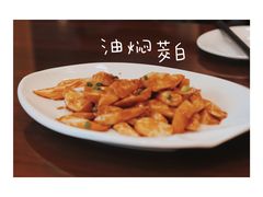 茭白-老苏州茶酒楼