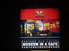 -南洋老咖啡(牛车水店)