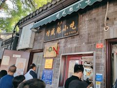 -增盛魁小吃店