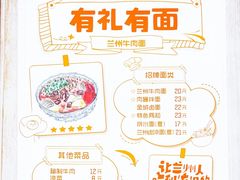 -有礼有面(知春路店)