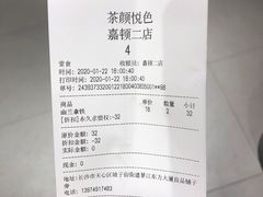 -茶颜悦色(嘉顿一楼吉时赏味游园会店)