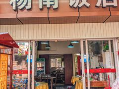 -杨南饭店·二十五年闽菜馆(凤湖新城一店)