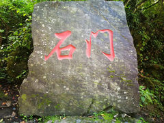 -苍山世界地质公园·石门关大峡谷
