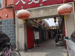 -八先生涮肉房(三里河店)