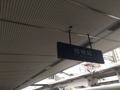 -桂林站