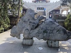 -云龙山