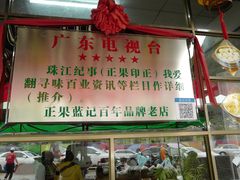 -蓝记云吞(正果店)