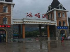 -大连冰峪旅游度假区