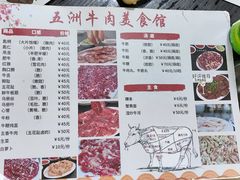 -五洲牛肉美食馆