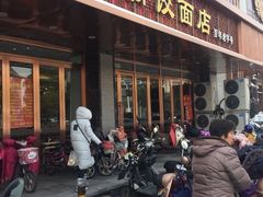 -蒋家桥饺面店(四望亭路店)