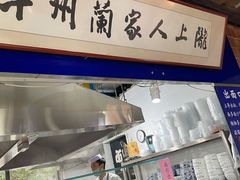 -陇上全荟兰州传统牛肉面(延吉路店)