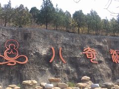 -八奇洞景区