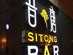 -昔唐Sitong BAR