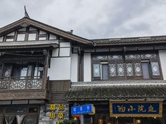 -庭院小酌(瑞莲街店)