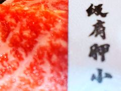 -樱宿日式和牛烧肉(五道口店)