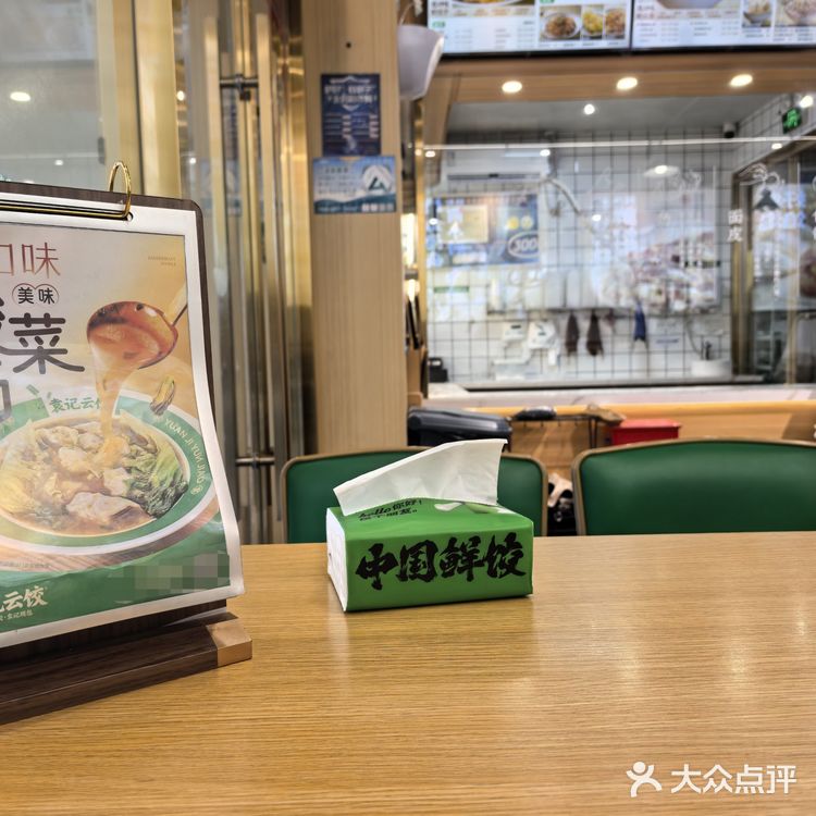 第二次到袁记云饺堂食