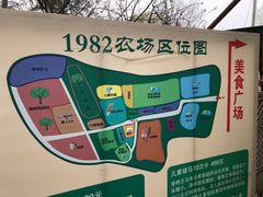-1982农场