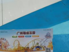 -广州融创水世界