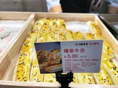 爆浆牛舌-北京稻香村(方庄店)