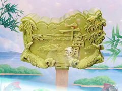 -安上粉皮.非遗手工小吃(骑龙巷店)