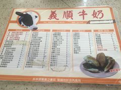 菜单-义顺牛奶公司(板樟堂店)