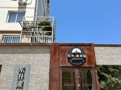 -东升灌浆包(辛庄街总店)
