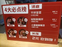 -小蛮椒麻辣烫·麻辣拌(青浦宝龙店)