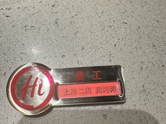 -海底捞火锅(海宁路店)