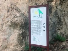 -北京鹫峰国家森林公园
