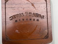 -Metal hands·铁手咖啡