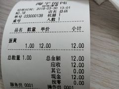 账单-海平馄饨(逍遥二路店)