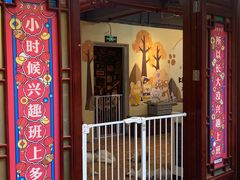 -柯斗斗主题餐厅·狗咖·围炉煮茶·茶饮(国瑞升平里店)