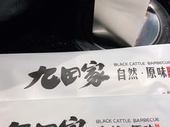 -九田家黑牛烤肉料理(珠江摩尔店)