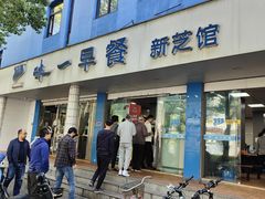 -味一早餐(新芝路店)