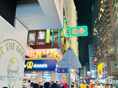 -香港蓮香樓(中環店)