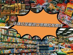 -紫荆城食品交易中心(华强北店)