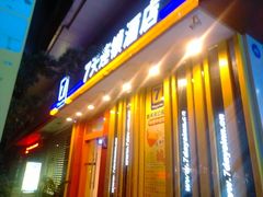 IMG_20140112_192333-7天酒店·广州天河公园地铁站店