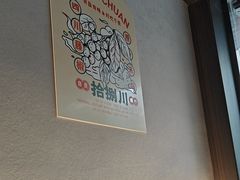 -拾捌川·自贡爆炒(新街口店)