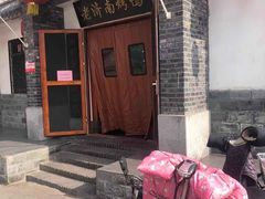 门面-董立兵烤鸭店(明湖店)