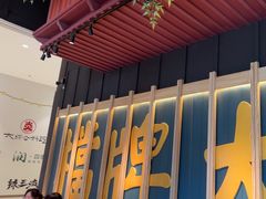 -南京大牌档(龙江新城市广场店)