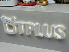 -TPLUS茶家(淮海店)