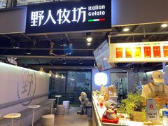 -野人牧坊Gelato(天津南开大悦城店)