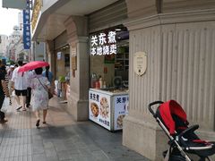门面-真老大房鲜肉月饼(南京路步行街店)