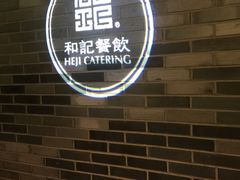 -和记小菜(七宝店)