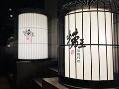 -捞王锅物料理(凯旋路店)